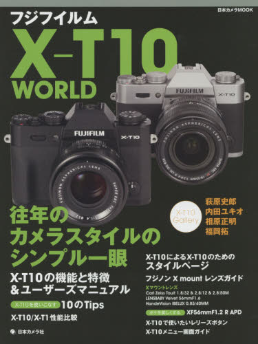 良書網 Fujifilm X-T10 WORLD 出版社: 日本カメラ社 Code/ISBN: 9784817943668