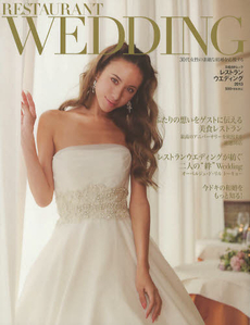 良書網 RESTAURANT WEDDING (レストランウエディング) 2013[特價品] 出版社: 日経ＢＰ社 Code/ISBN: 9784822273071