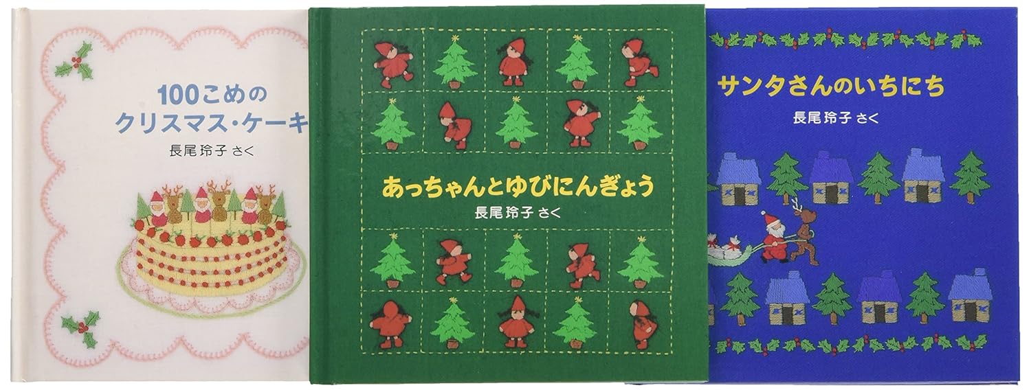 クリスマス・イブのおはなし　３冊セット