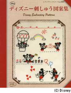 良書網 Disney ディズニー刺しゅう図案集 出版社: ブティック社 Code/ISBN: 9784834735673