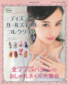 良書網 Disney Girls Nail Collection 出版社: ブティック社 Code/ISBN: 9784834773026