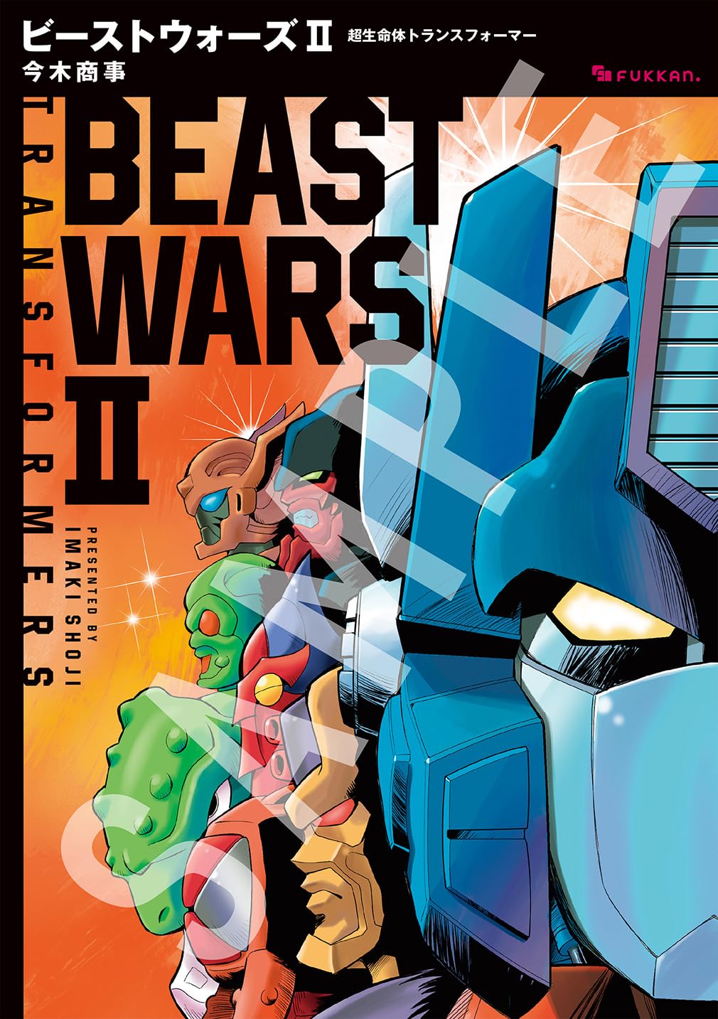 ビーストウォーズ２　超生命体トランスフォーマー Transformers Beast Wars