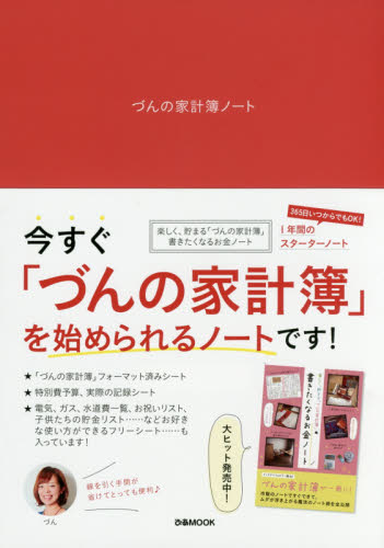良書網 づんの家計簿ノート 出版社: ぴあ Code/ISBN: 9784835631998