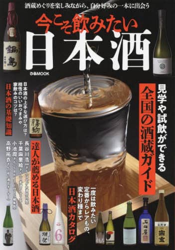 今こそ飲みたい日本酒