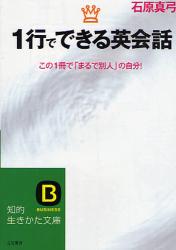 良書網 たった1行の英会話 出版社: 三笠書房 Code/ISBN: 9784837977186