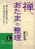 良書網 禅語心の大そうじ 出版社: 三笠書房 Code/ISBN: 9784837977216