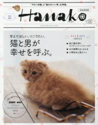 良書網 Hanako特別編集　猫と男が幸せを呼ぶ。 出版社: マガジンハウス Code/ISBN: 9784838750986