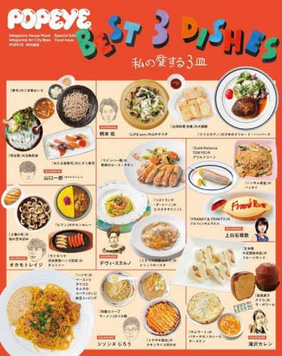 ＢＥＳＴ　３　ＤＩＳＨＥＳ　私の愛する３皿