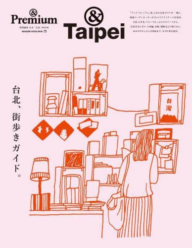 台北、街歩きガイド。　＆Ｔａｉｐｅｉ