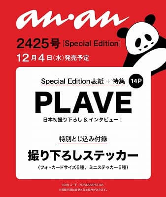 ａｎａｎ　Ｎｏ．２４２５　Ｓｐｅｃｉａｌ　Ｅｄｉｔｉｏｎ