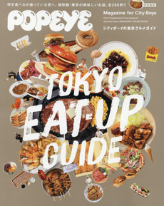 シティボーイの東京グルメガイド TOKYO EAT-UP GUIDE