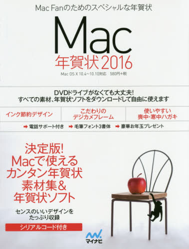 Mac年賀状 Mac Fanのためのスペシャルな年賀状 2016