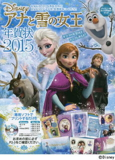 アナと雪の女王年賀状 Disney Card Print Book 2015