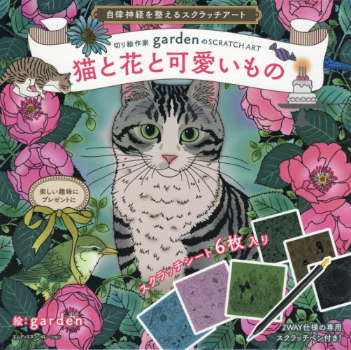良書網 猫と花と可愛いもの 出版社: エムディエヌコ Code/ISBN: 9784844368939