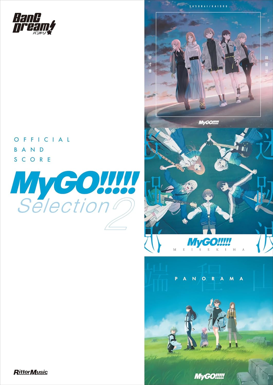 オフィシャル・バンドスコア MyGO!!!!! Selection 2 (リットーミュージック)