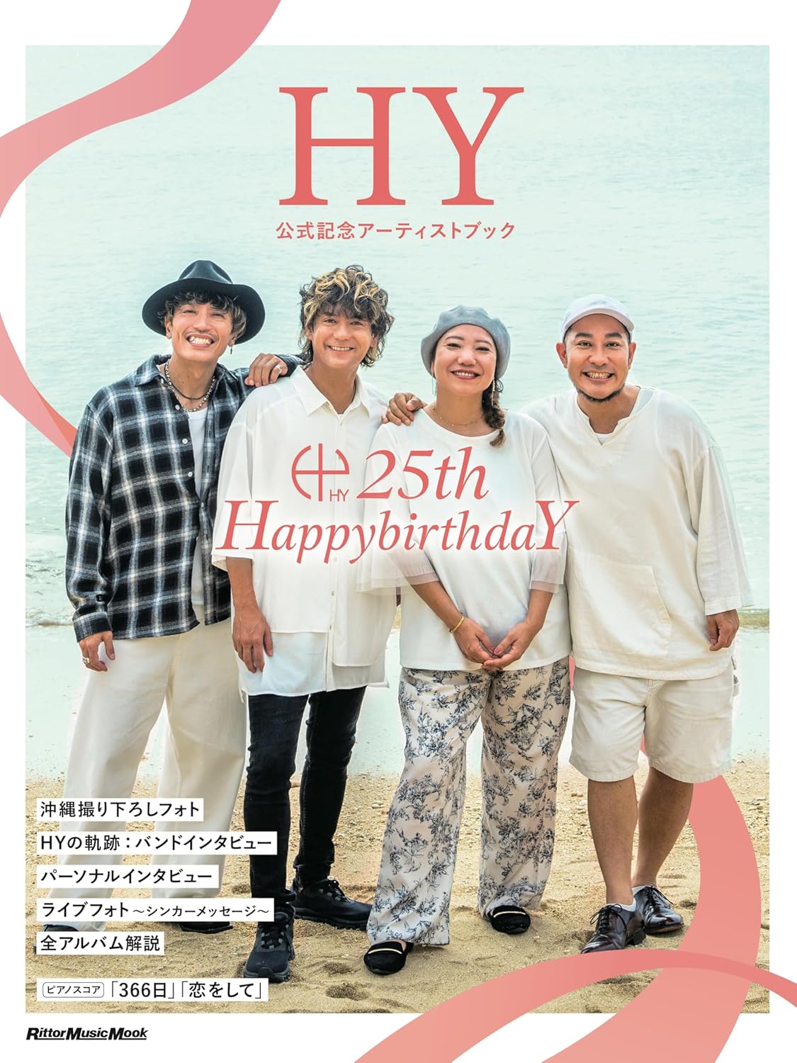 良書網 ＨＹ　公式記念アーティストブック　～２５ｔｈ　ＨａｐｐｙｂｉｒｔｈｄａＹ～ 出版社: リットーミュージック Code/ISBN: 9784845642007