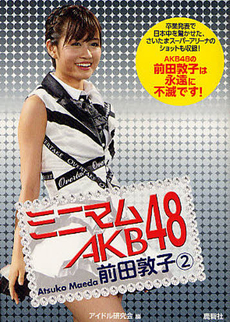 良書網 AKB48 2 前田敦子 (mini mook) 出版社: 鹿砦社 Code/ISBN: 9784846308735