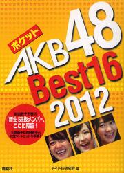 2012 日本超人氣女子組合 AKB48 BEST16