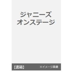 良書網 ジャニーズオンステージ 出版社: 鹿砦社 Code/ISBN: 9784846311032
