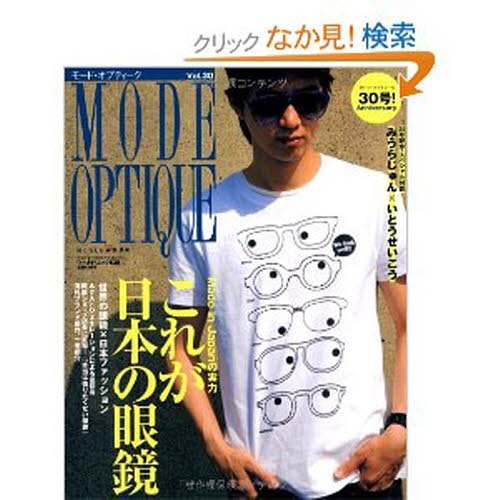 良書網 MODE OPTIQUE モード・オプティーク Vol.30 出版社: ワールドフォトプレス Code/ISBN: 9784846528287