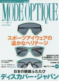 MODE OPTIQUE モード・オプティーク Vol.38