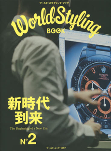 World Styling Bok ワールド・スタイリング・ブック N°2
