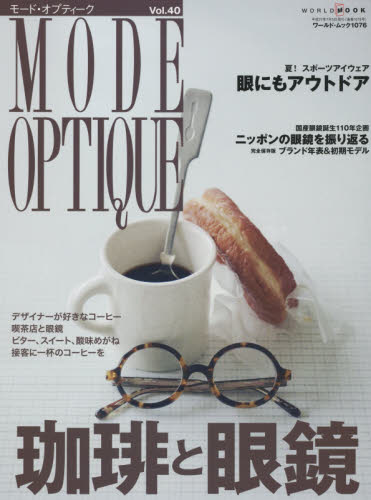 良書網 MODE OPTIQUE モード・オプティーク Vol.40 出版社: ワールドフォトプレス Code/ISBN: 9784846530761