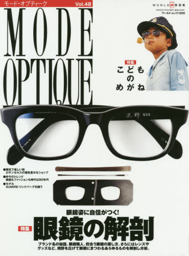 モード・オプティーク　Ｖｏｌ．４８ Mode Optique