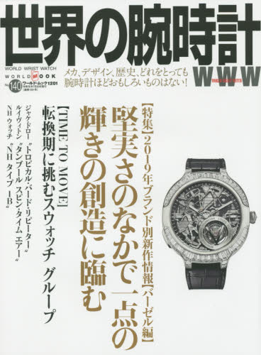 良書網 世界の腕時計　Ｎｏ．１４０ 出版社: ワールドフォトプレス Code/ISBN: 9784846532017
