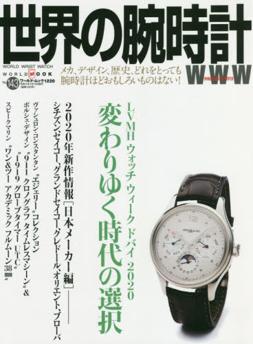 良書網 世界の腕時計　Ｎｏ．１４３ 出版社: ワールドフォトプレス Code/ISBN: 9784846532208