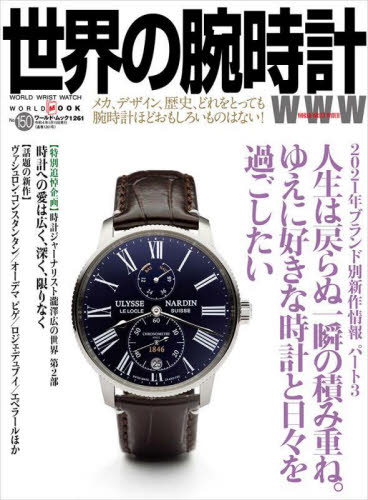 良書網 世界の腕時計　Ｎｏ．１５０ 出版社: ワールドフォトプレス Code/ISBN: 9784846532611