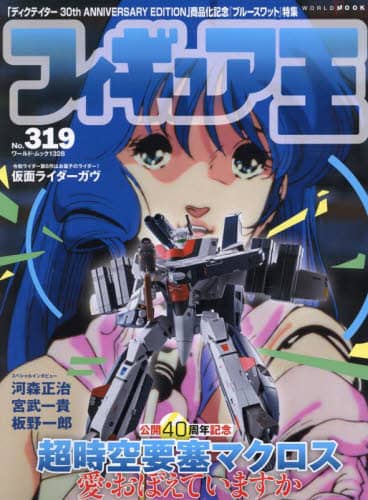 良書網 フィギュア王　Ｎｏ．３１９ 出版社: ワールドフォトプレス Code/ISBN: 9784846533281