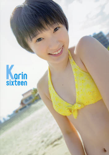 Karin sixteen 宮本佳林写真集