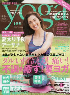 良書網 Yoga Journal 日本版 (42) 出版社: セブン＆アイ出版 Code/ISBN: 9784860083854