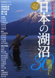 良書網 日本の湖沼30 Fly Rodders BOOKS 出版社: 地球丸 Code/ISBN: 9784860671990
