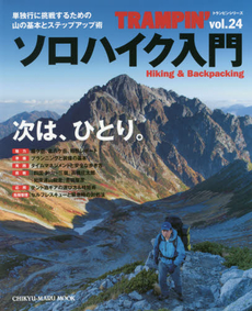 TRAMPIN' Hiking & Backpacking vol.24