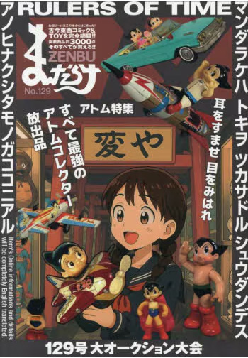 9784860722289 まんだらけＺＥＮＢＵ　１２９