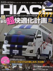良書網 TOYOTA new HIACE fan ハイエースファン vol.22 出版社: 八重洲出版 Code/ISBN: 9784861442513