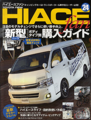 TOYOTA new HIACE fan ハイエースファン vol.24