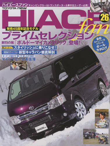 TOYOTA new HIACE fan ハイエースファン vol.26