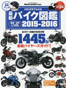 良書網 最新バイク図鑑 2015-2016 出版社: 八重洲出版 Code/ISBN: 9784861443695