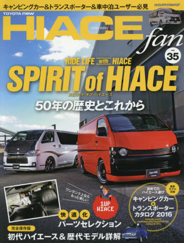 TOYOTA new HIACE fan ハイエースファン vol.35