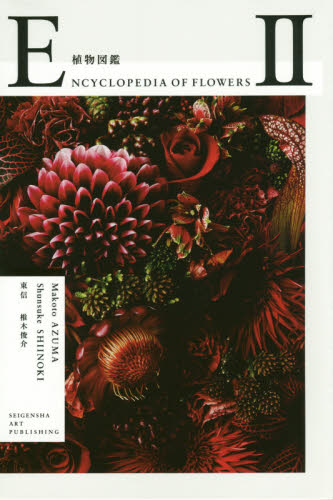 良書網 ENCYCLOPEDIA OF FLOWERS II 植物図鑑 出版社: 青幻舎 Code/ISBN: 9784861524769