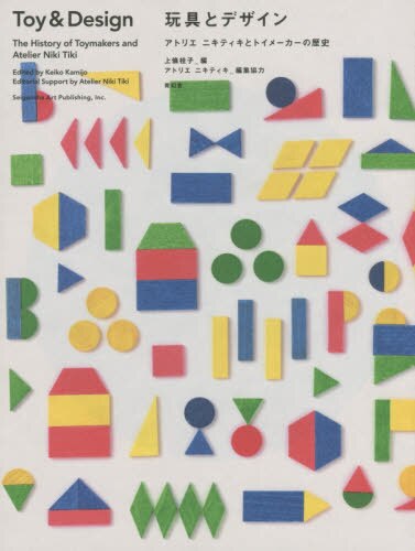 良書網 玩具とデザイン　アトリエニキティキとトイメーカーの歴史 出版社: 青幻舎 Code/ISBN: 9784861525407