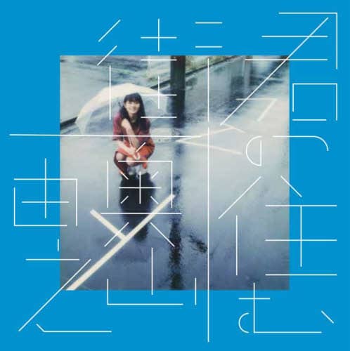 9784861529580 君の住む街