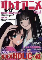 オトナアニメ 8
