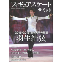 良書網 フィギュアスケートサミット 日本男子6強時代 出版社: カンゼン Code/ISBN: 9784862553034