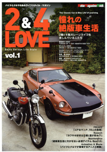 2&4 LOVE Enjoy Garage Life Style 01