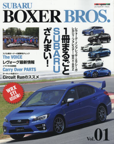良書網 SUBARU BOXER BROS. Vol.01 出版社: モーターマガジン社 Code/ISBN: 9784862793690