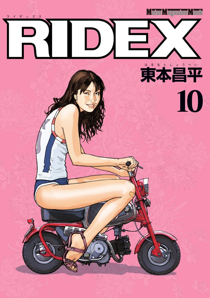 良書網 RIDEX 10 出版社: モーターマガジン社 Code/ISBN: 9784862794024